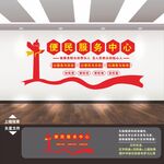 便民服务中心