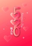 情人节矢量