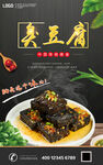 臭豆腐