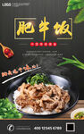 肥牛饭