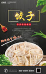 饺子