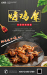 烤鸡架
