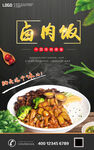 卤肉饭