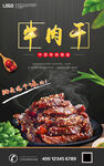 牛肉干