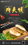 肉夹馍