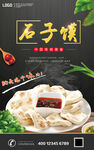 石子馍