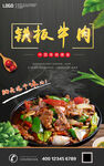 铁板牛肉
