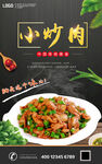 小炒肉