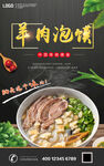 羊肉泡馍