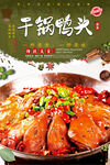 干锅鸭头