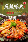 麻辣鸭头