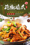 泡椒鸡爪