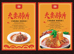 夫妻肺片