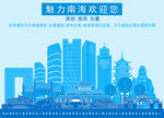 南海