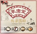 养生馆保健 中医风格海报壁画