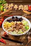 凉拌牛肉面