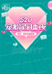 520直播