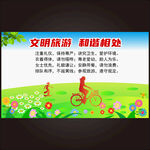 文明旅游公约