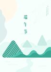 端午节