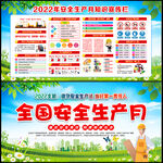 2022年安全生产月主题
