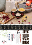 五谷杂粮 
