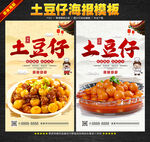 土豆仔