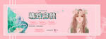 卡通美容医疗banner