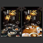 早茶