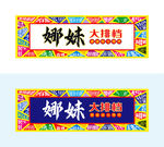 大排档门头设计