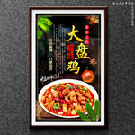 大盘鸡