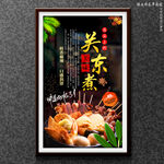 关东煮