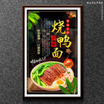 烧鸭面