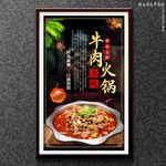 牛肉火锅