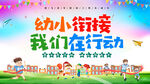 学前教育宣传月