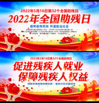  2022助残日