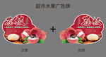 荔枝水果牌