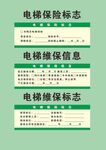 电梯维保信息