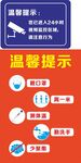 温馨提示