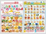 6.1儿童节主题超市dm