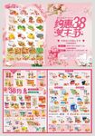 3.8约惠女王节超市dm