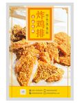 炸鸡排海报