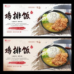 鸡排饭