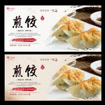 煎饺