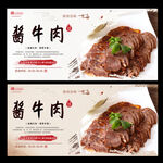 酱牛肉