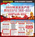 安全生产月