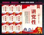 党建宣传