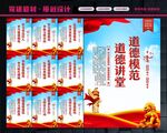 道德模范