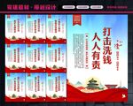 打击洗钱