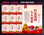 反洗钱
