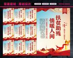 残联标语